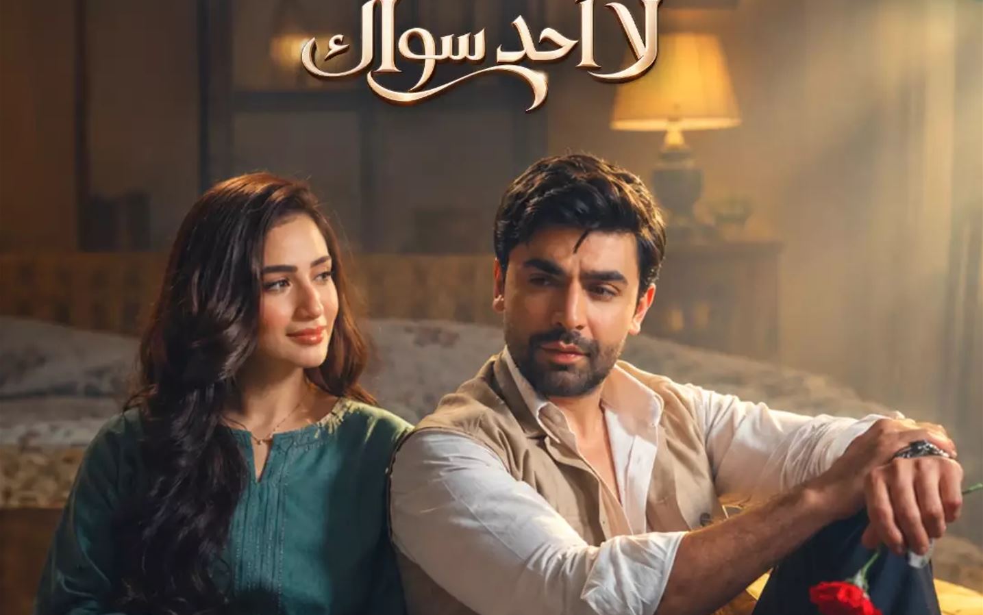 مسلسل لا احد سواك الحلقة 7 مدبلجة
