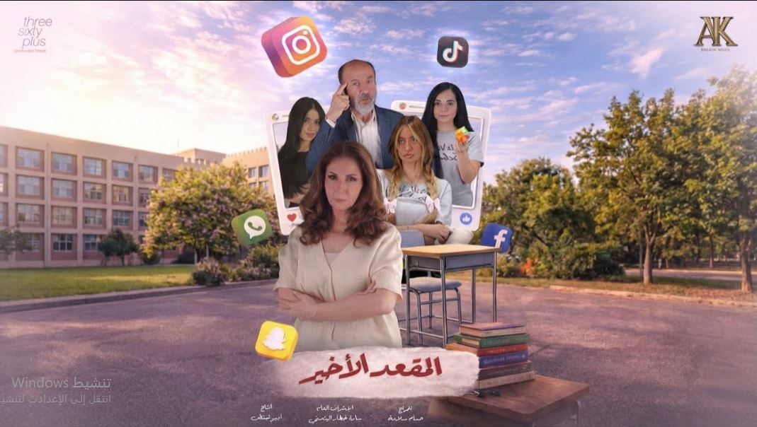 مسلسل المقعد الاخير الحلقة 7 السابعة