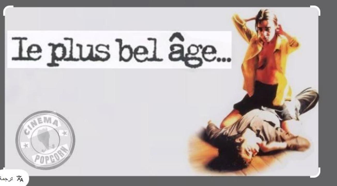 مشاهدة فيلم Those Were the Days 1995 مترجم