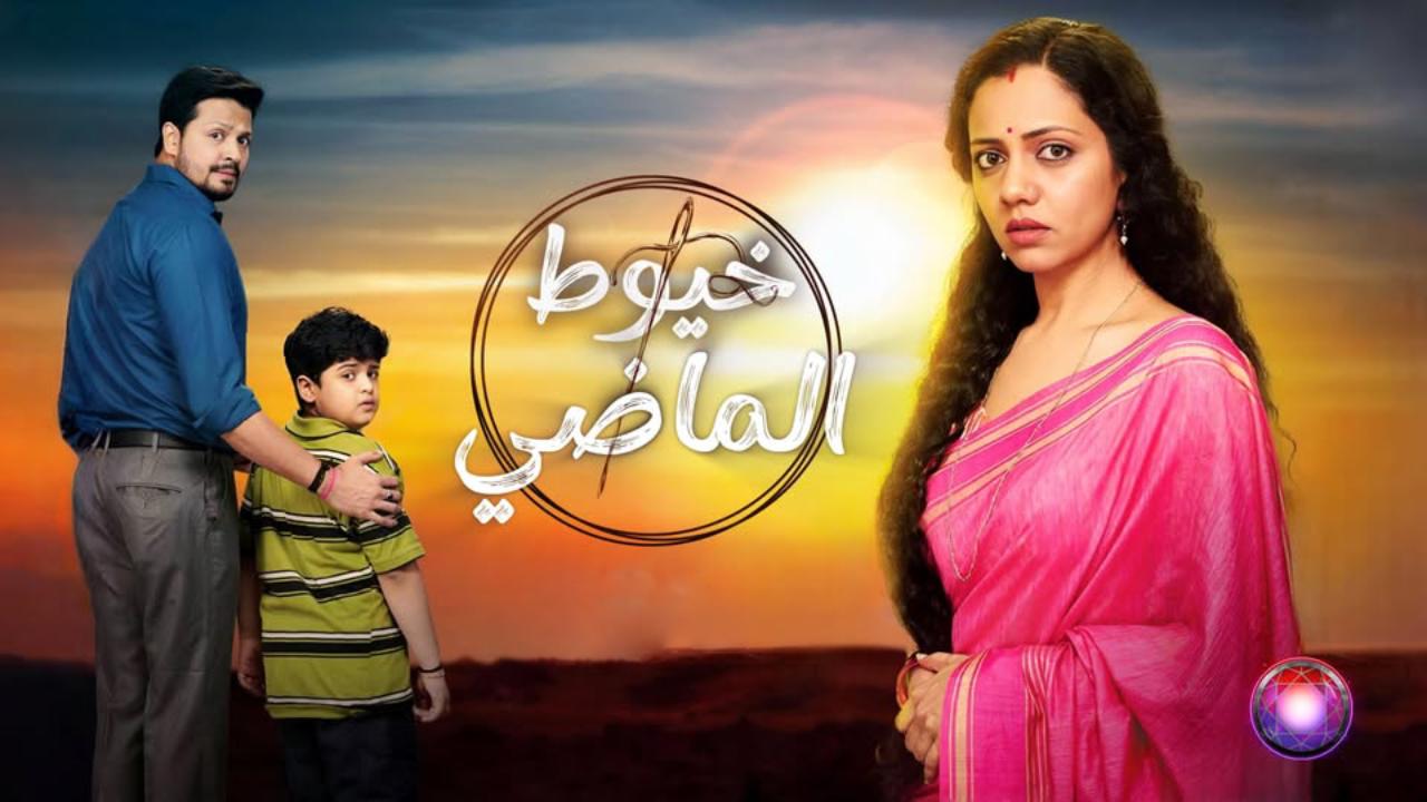 مسلسل خيوط الماضي الحلقة 92 مدبلجة