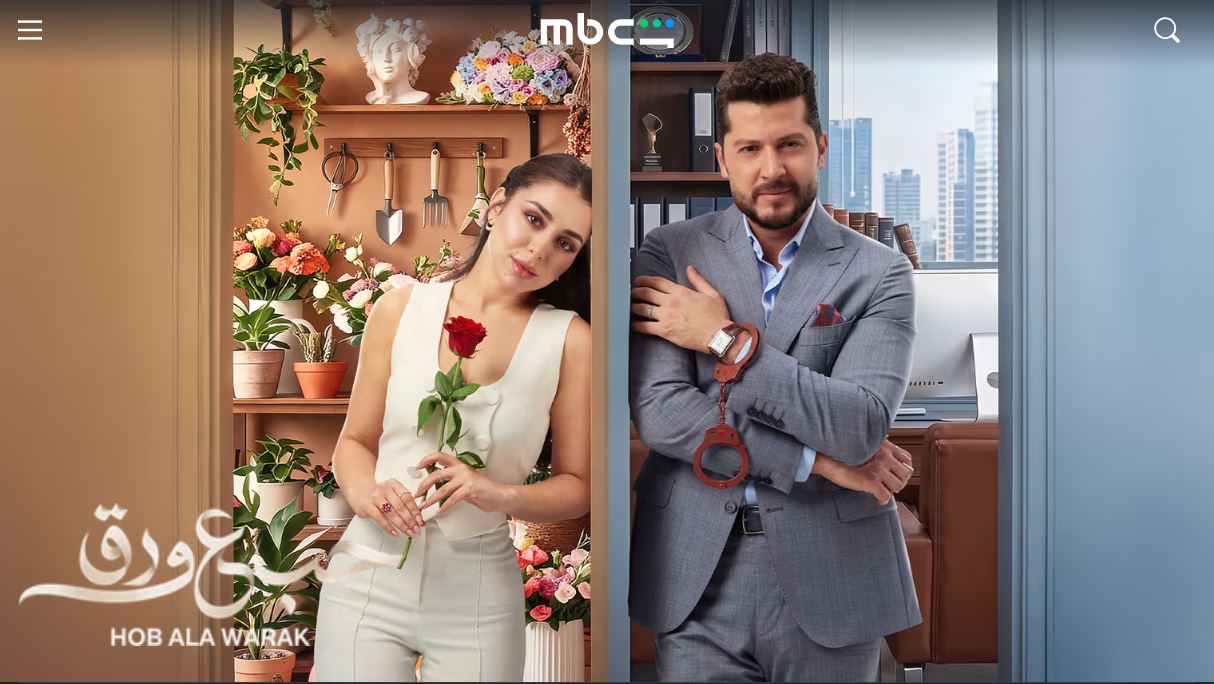 مسلسل حب ع ورق الحلقة 87 السابعة والثمانون
