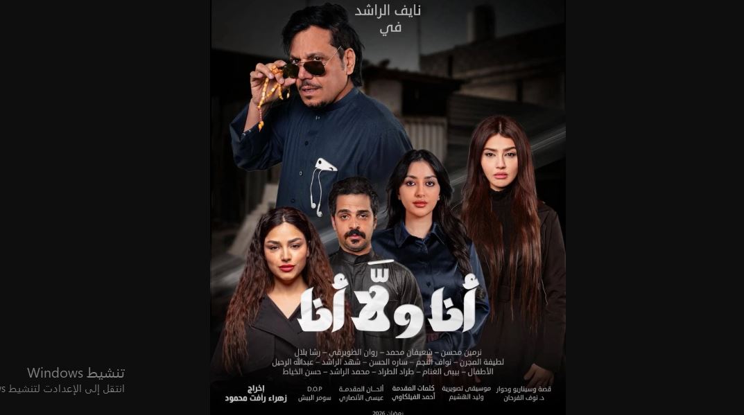 مسلسل انا ولا انا الحلقة 8 الثامنة