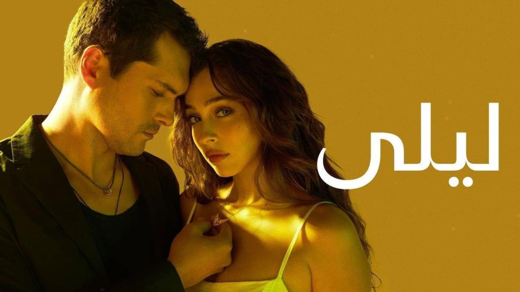 مسلسل ليلى الحلقة 165 مدبلجة