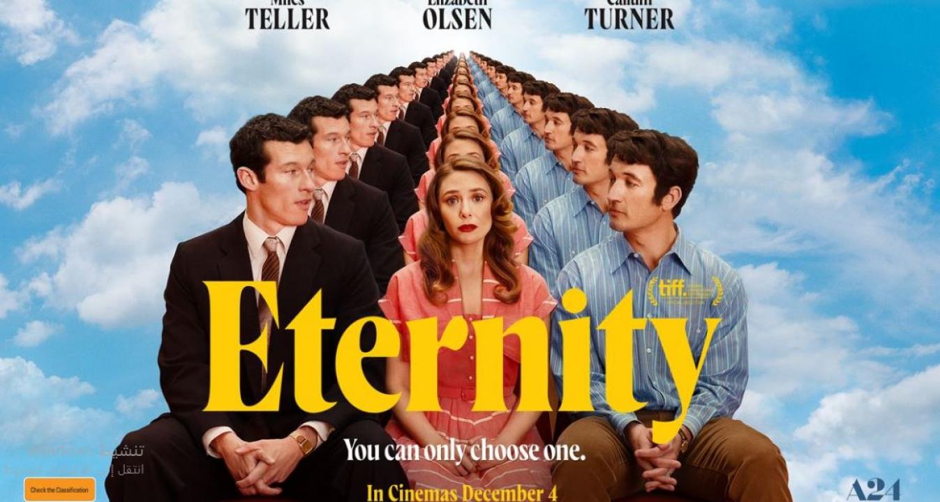 مشاهدة فيلم Eternity 2025 مترجم