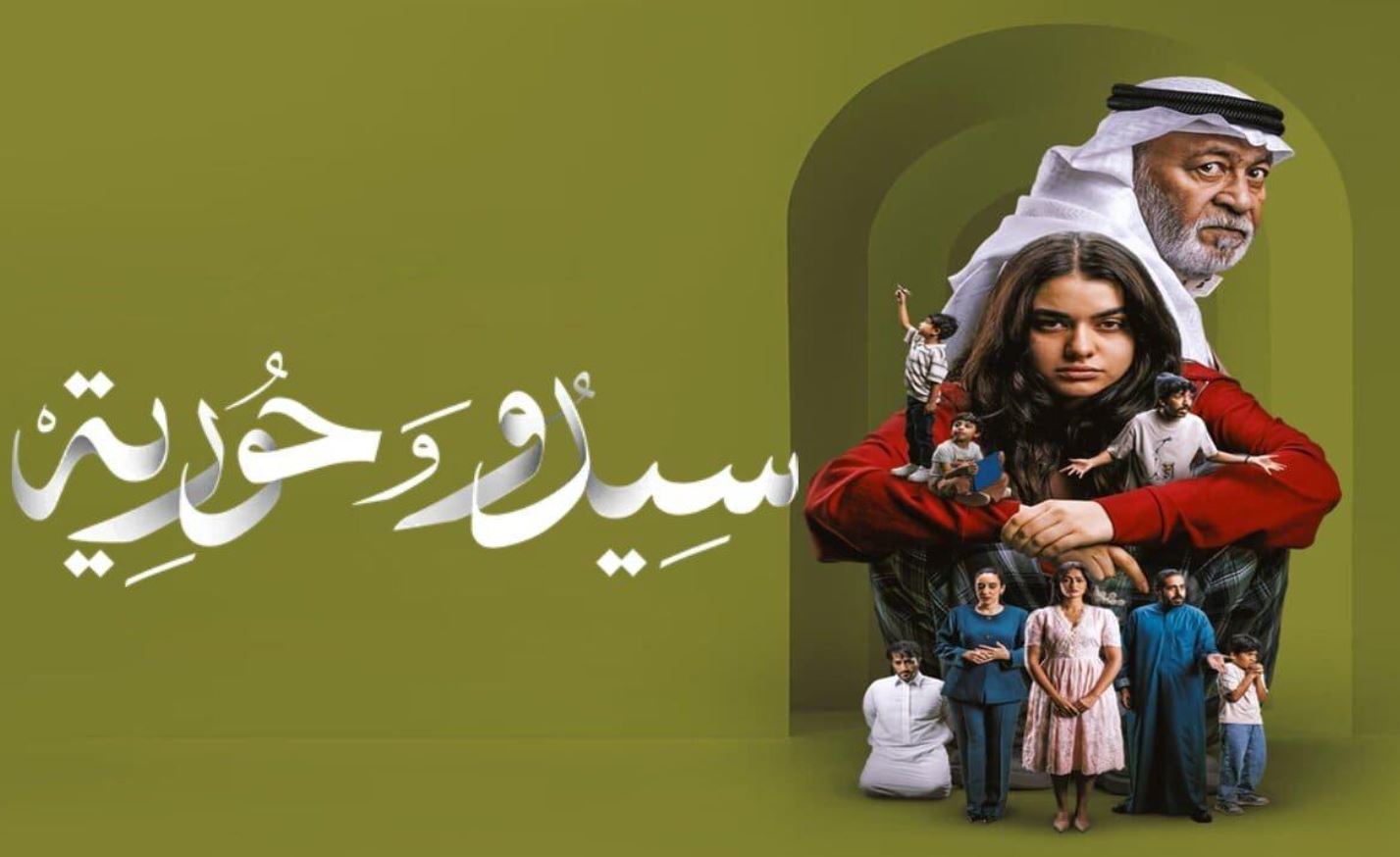 مسلسل سيدو وحورية الحلقة 2 الثانية