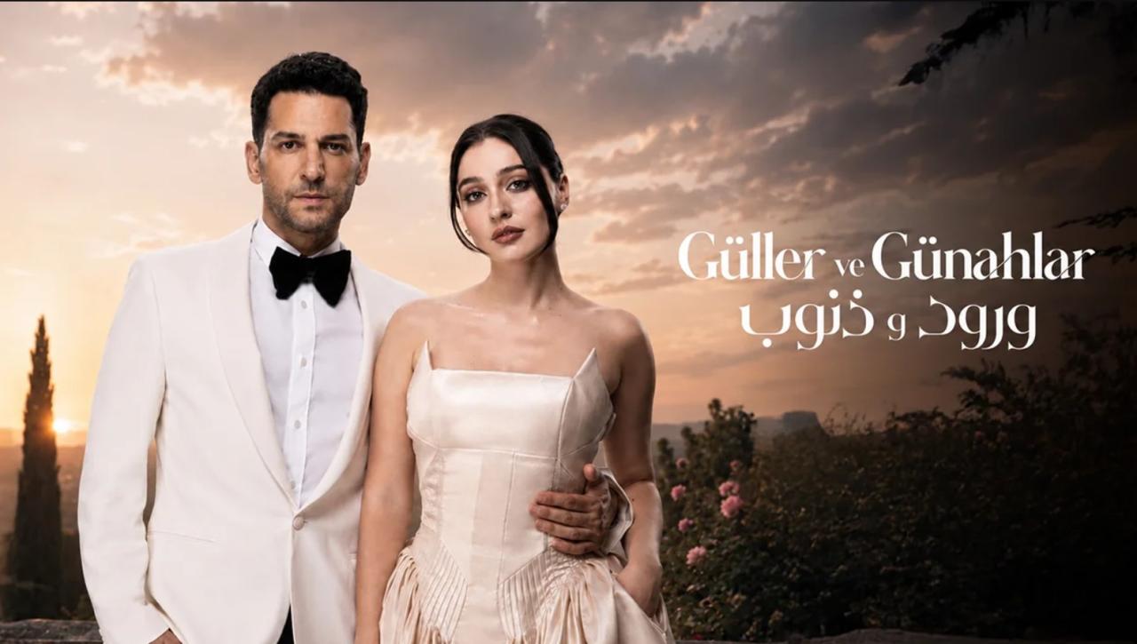 مسلسل ورود وذنوب الموسم الثاني الحلقة 15 مدبلجة