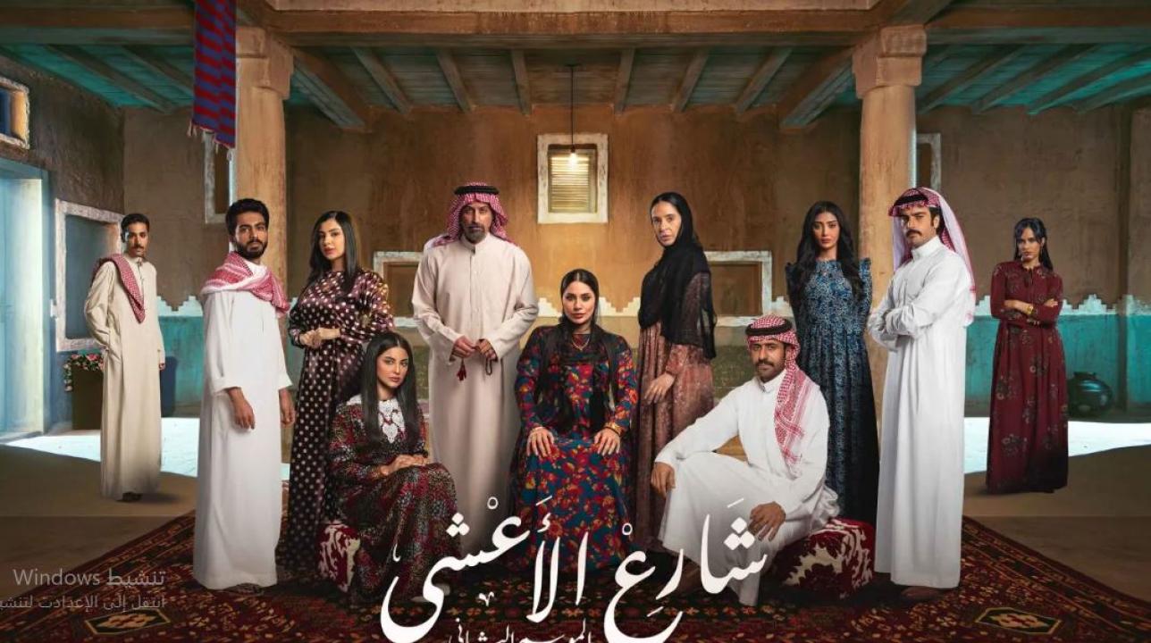 مسلسل شارع الاعشى الموسم الثاني الحلقة 29