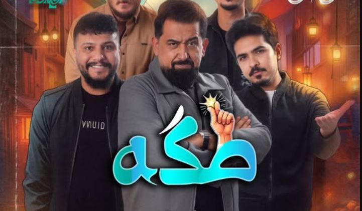 مسلسل طكة الحلقة 17 السابعة عشر