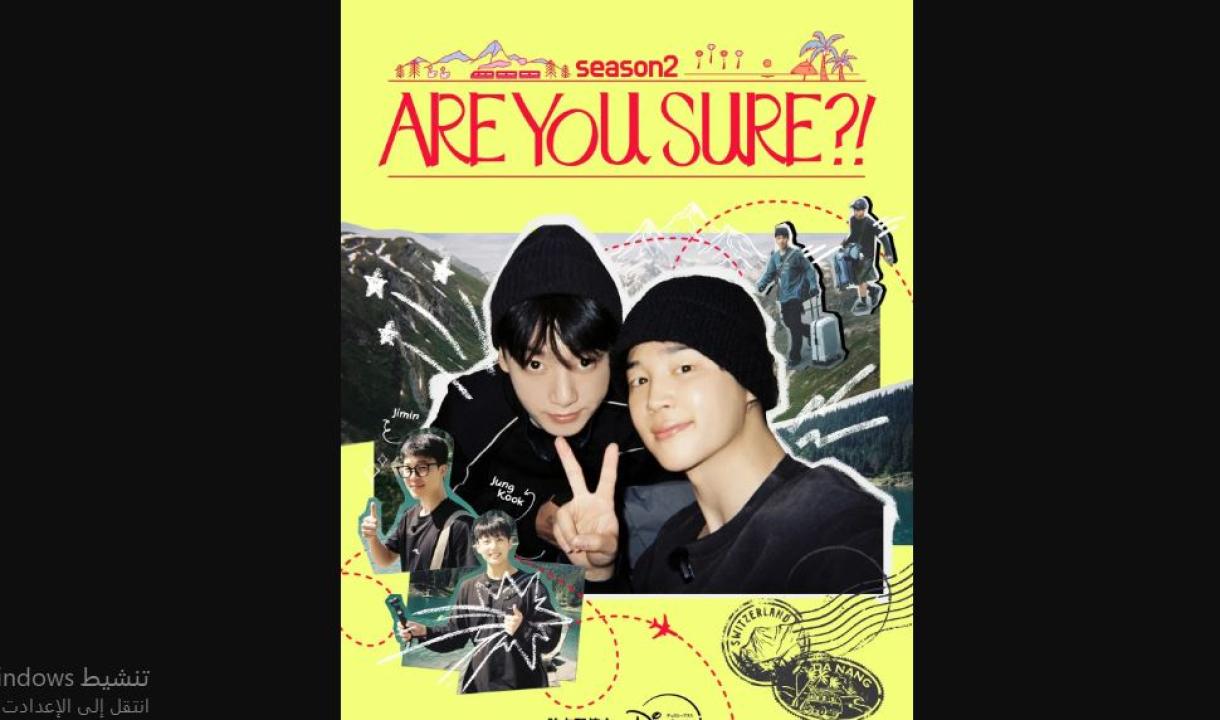 برنامج Are You Sure الموسم الثاني مترجم
