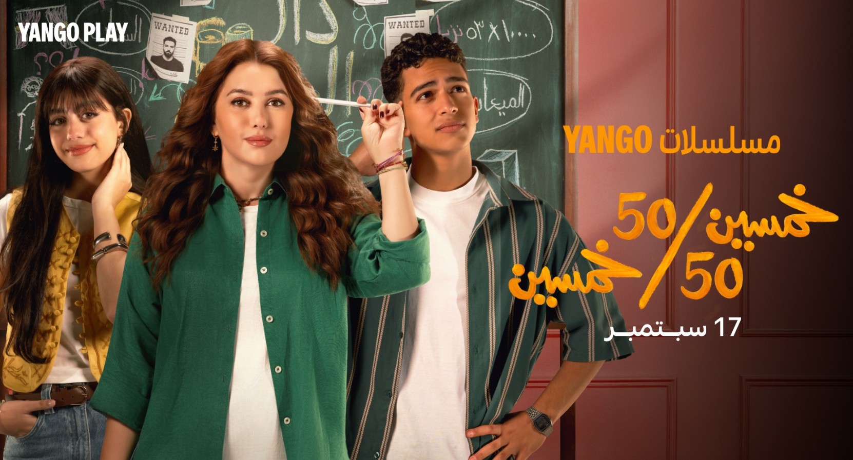 مسلسل  خمسين خمسين الحلقة 9 التاسعة