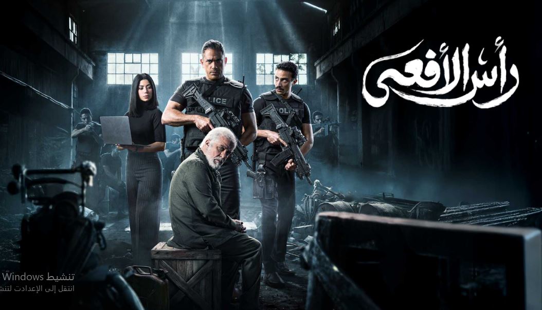 مسلسل راس الافعى الحلقة 4 الرابعة