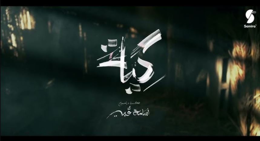 مسلسل كية الحلقة 21 الحادية والعشرون