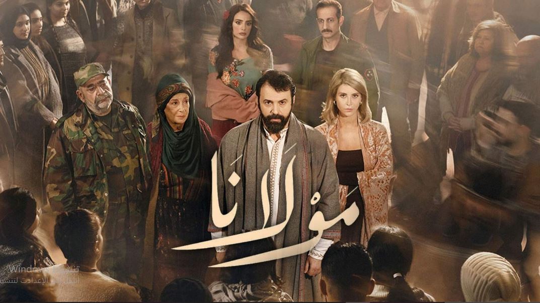 مسلسل مولانا الحلقة 30 الثلاثون والاخيرة