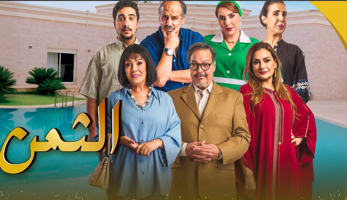 مسلسل الثمن الحلقة 21
