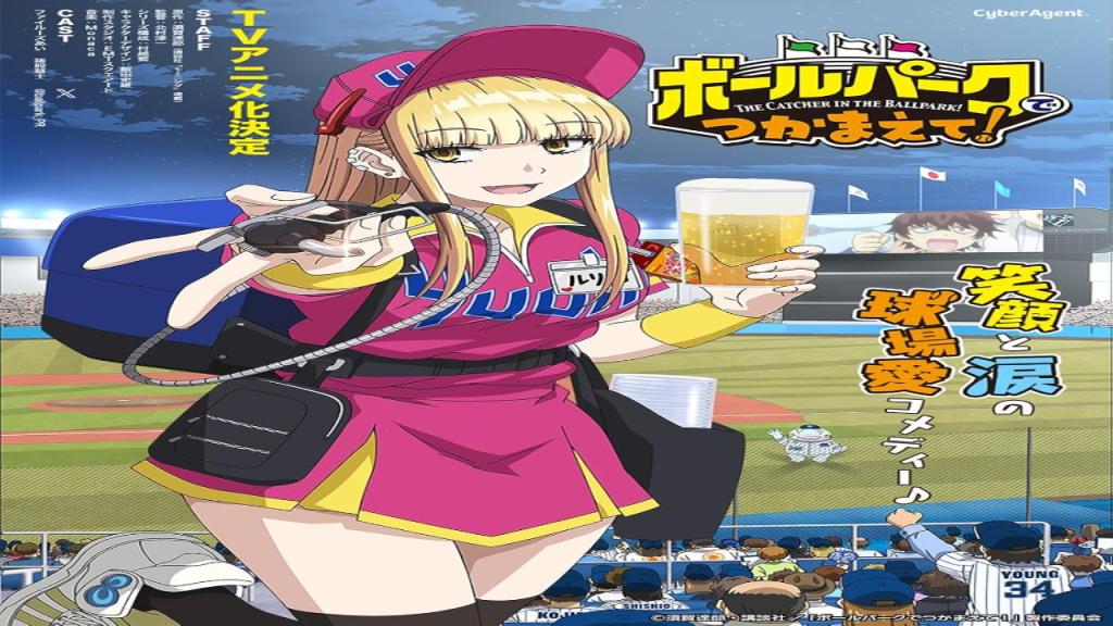 انمي !Ballpark de Tsukamaete الحلقة 12 والاخيرة مترجمة