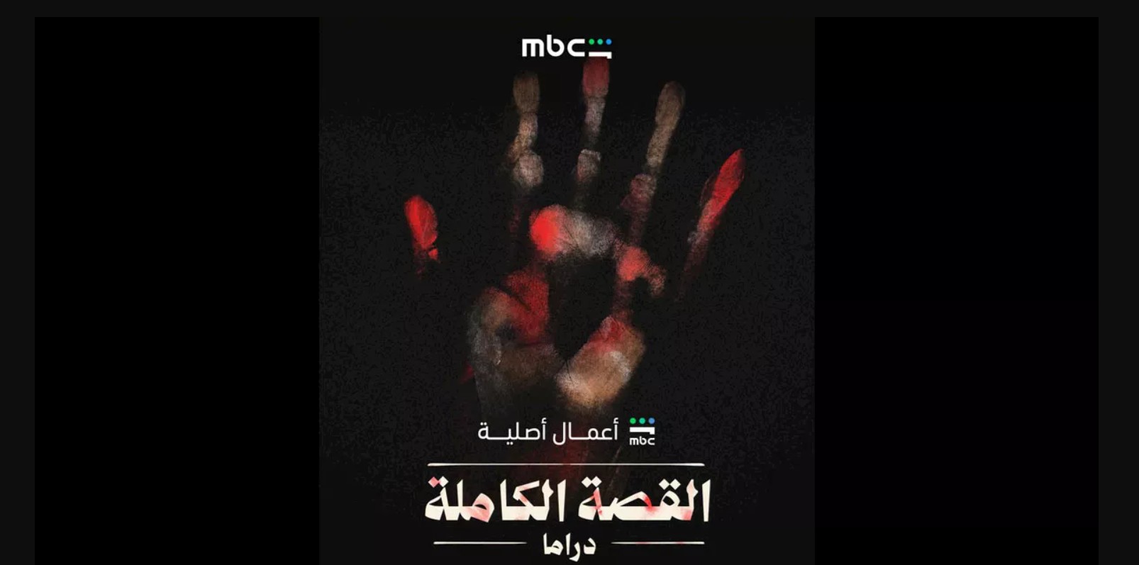 مسلسل القصة الكاملة الحلقة 9 التاسعة   جريمة في الزمالك