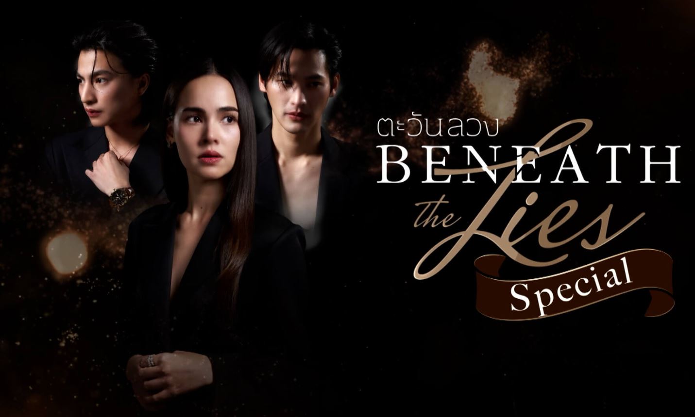 مسلسل وراء الأكاذيب Beneath the Lies مترجم
