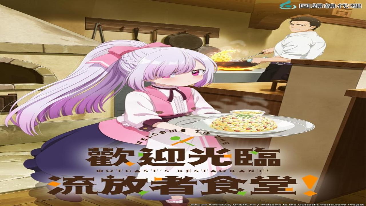 انمي Tsuihousha Shokudou e Youkoso! الحلقة 12 الثانية عشر والاخيرة مترجمة
