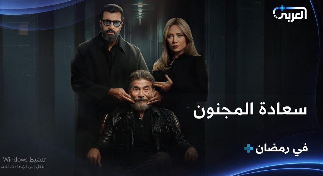 مسلسل سعادة المجنون الحلقة 22
