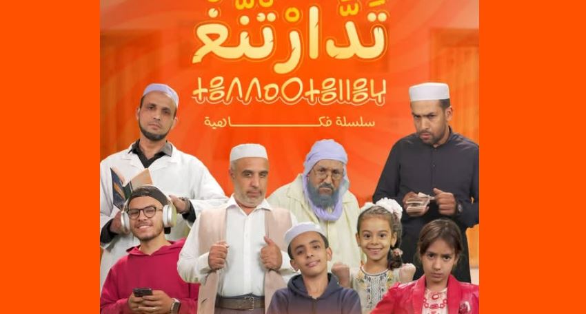 مسلسل تدارتنغ الحلقة 2