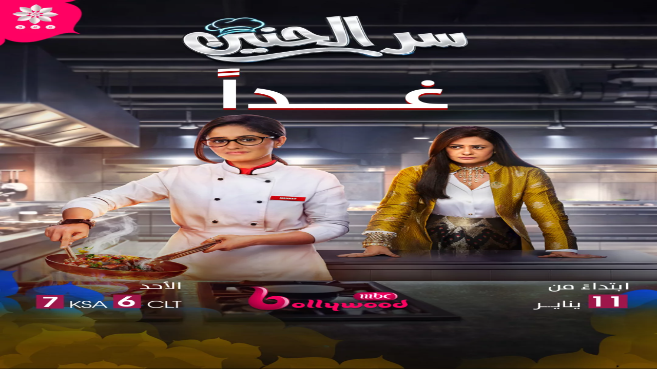 مسلسل سر الحنين الحلقة 166 مدبلجة