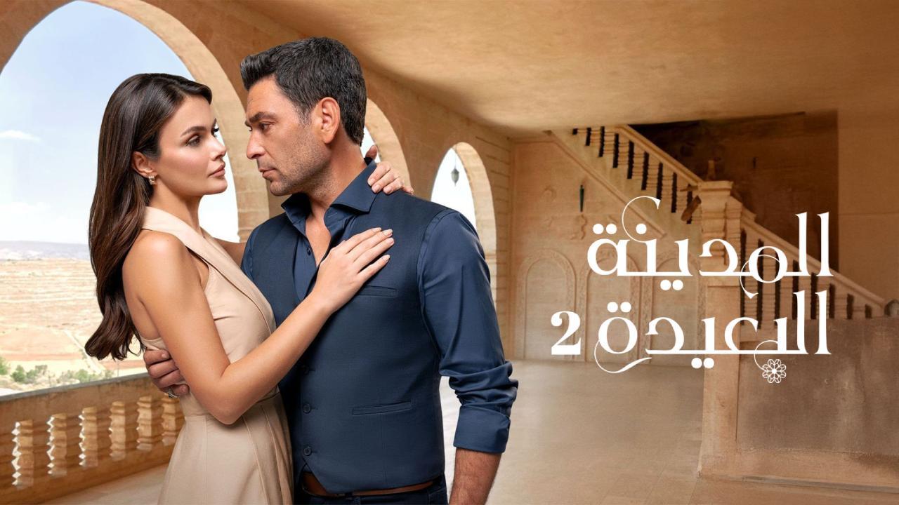 مسلسل المدينة البعيدة 2 الحلقة 60 الستون مدبلجة