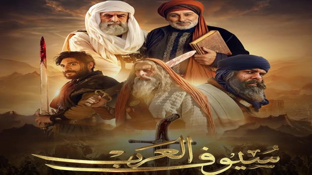 مسلسل سيوف العرب الحلقة 11 الحادية عشر